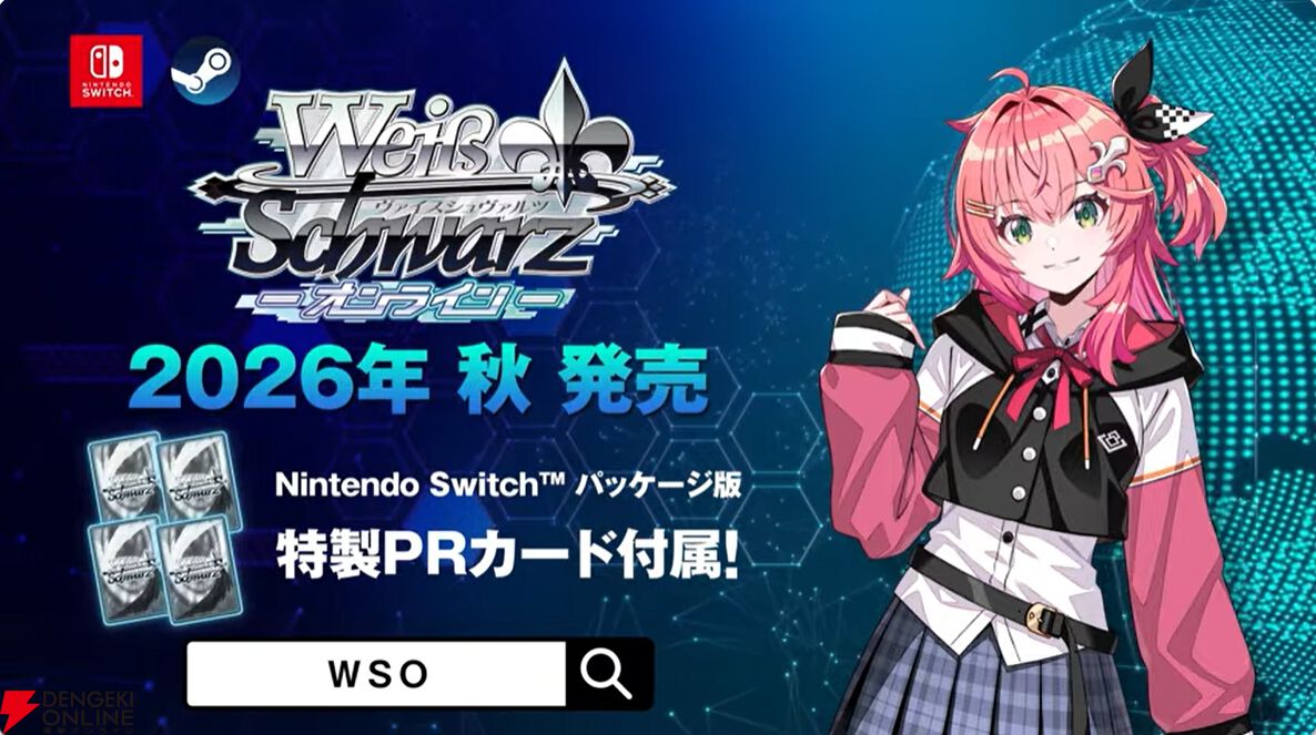 ヴァイスシュヴァルツオンライン』が2026年秋にsteam＆Switchにて発売