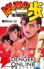 『はじめの一歩』