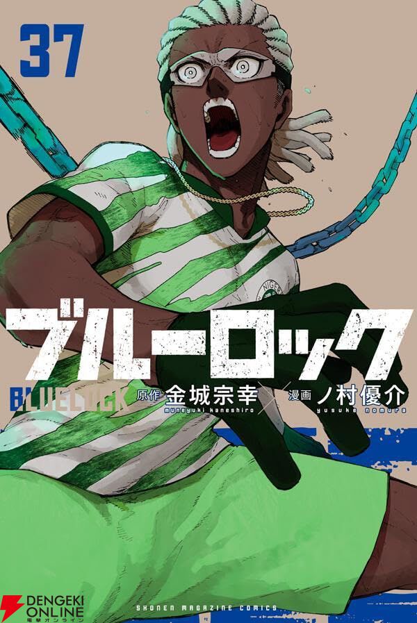 ブルーロック』最新刊37巻。U-20W杯・初戦終了まで残り15分