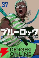 『ブルーロック』