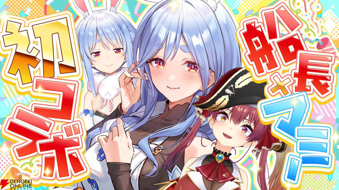 ホロライブ】兎田ぺこらさんの誕生日に、母“ぺこらマミー”と宝鐘マリン