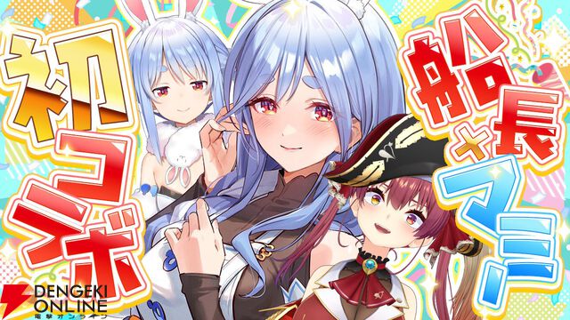 【ホロライブ】兎田ぺこらさんの誕生日に、母“ぺこらマミー”と宝鐘マリン船長が初コラボ。「そんなのってないぺこじゃん」Tシャツも登場