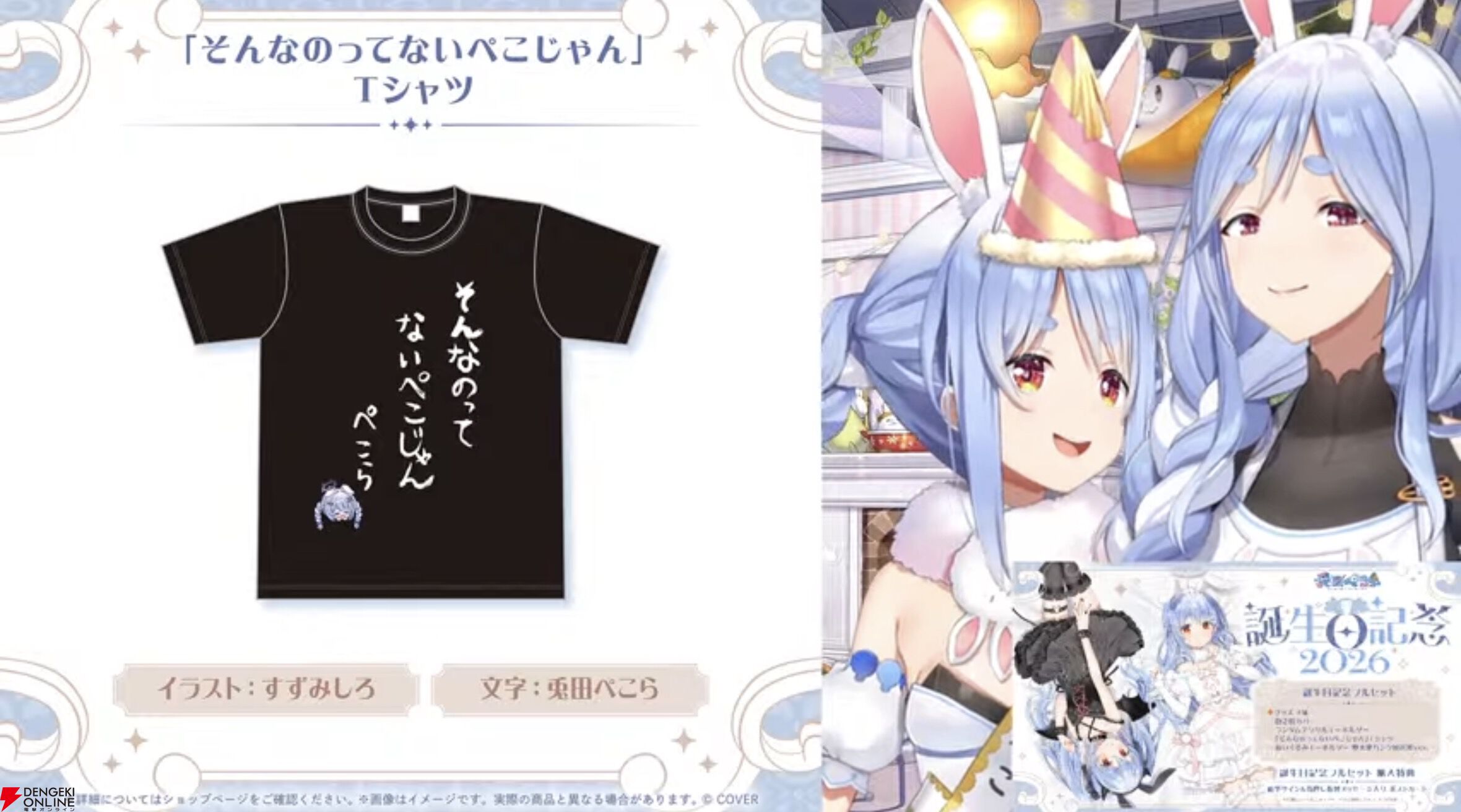 画像9/10＞【ホロライブ】兎田ぺこらさんの誕生日に、母“ぺこらマミー