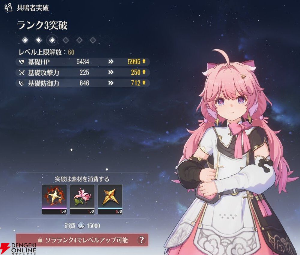 ※購入される方が決まっております。 鳴潮攻略】ソラランク突破・1を攻略。キャラレベル上限突破の