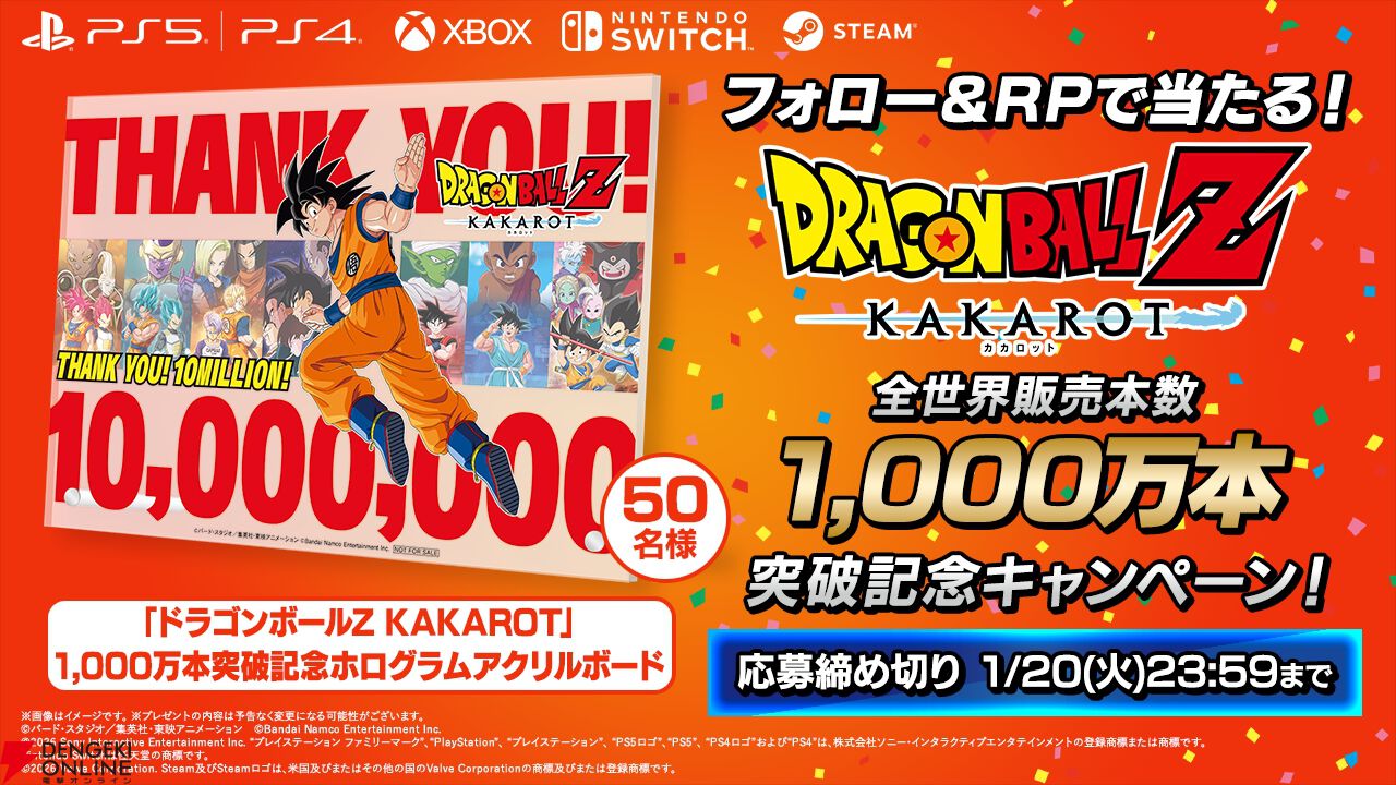 『ドラゴンボールZ KAKAROT（カカロット）』