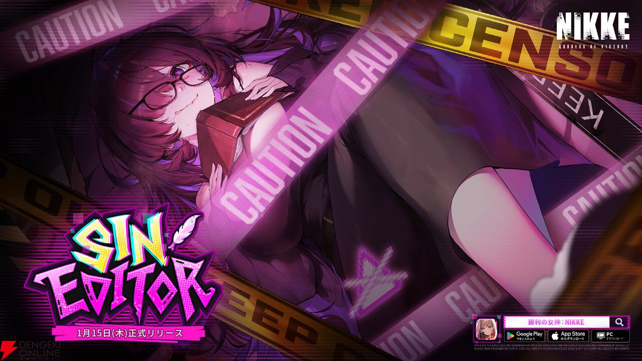 NIKKE』最新バージョン《SIN EDITOR》が1/15実装。新SSR・レーベルの