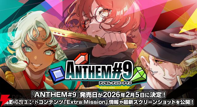 『ANTHEM#9（アンセム・ナンバーナイン）』