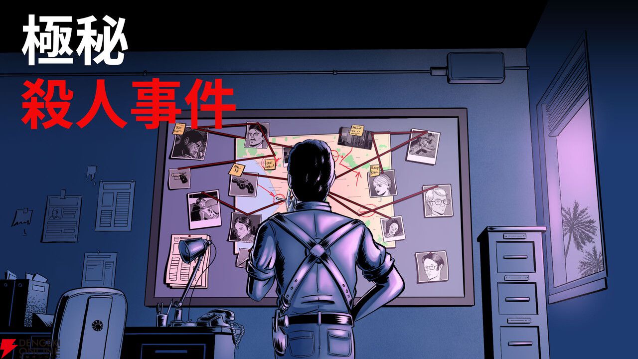 殺人事件の真相と陰謀を追う『極秘殺人事件』Steamで発売。『The Rise