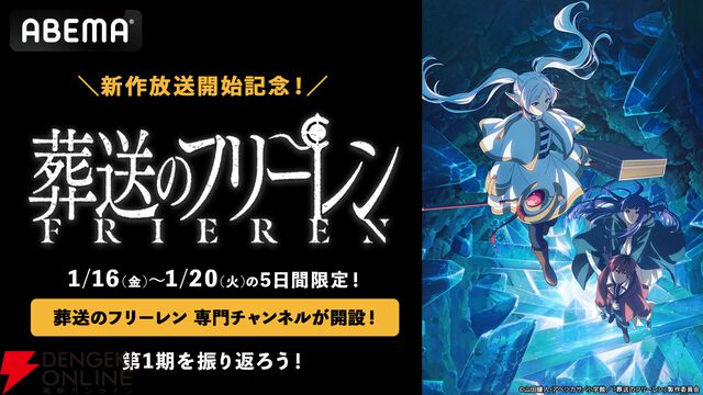 『葬送のフリーレン』