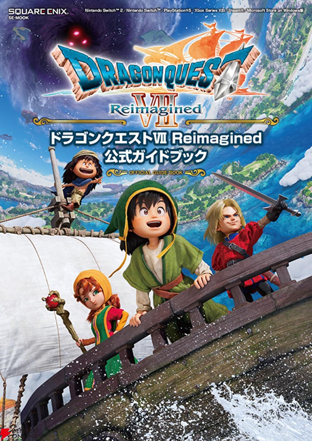 ドラクエ7リメイク』攻略本は今回も2冊。2/5にゲームと同時発売の
