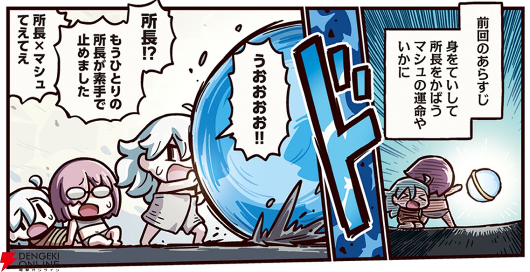 『ますますマンガで分かる！ FGO』437話。所長が素手でカルデアスを受け止めて!?