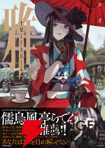人気イラストレーター・カオミンさんの画集『雅-MIYABI-』が1月26日に発売。“愛娘”であるホロライブの儒烏風亭らでんさんも推薦