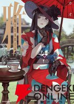 人気イラストレーター・カオミンさんの画集『雅-MIYABI-』が1月26日に発売。“愛娘”であるホロライブの儒烏風亭らでんさんも推薦