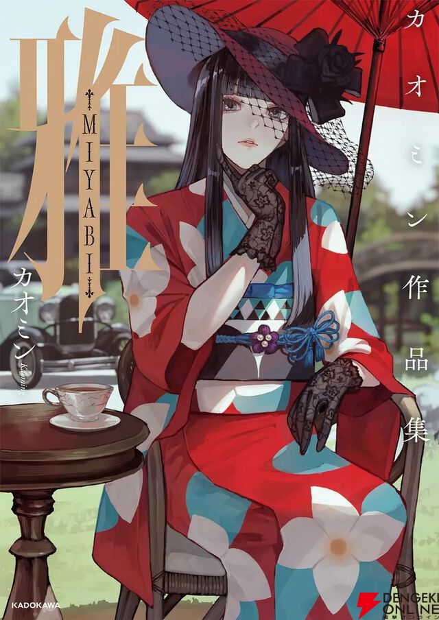 人気イラストレーター・カオミンさんの画集『雅-MIYABI-』が1月26日に発売。“愛娘”であるホロライブの儒烏風亭らでんさんも推薦