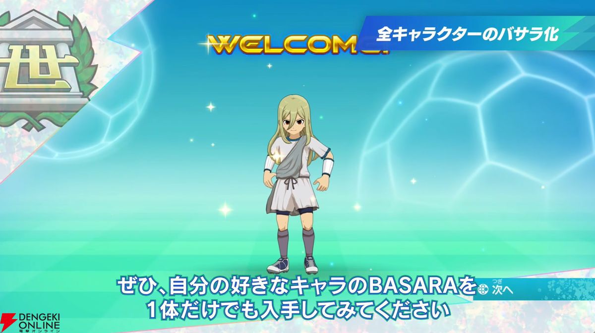 画像7/50＞最新作『イナズマイレブンクロス』発表。新主人公が活躍する