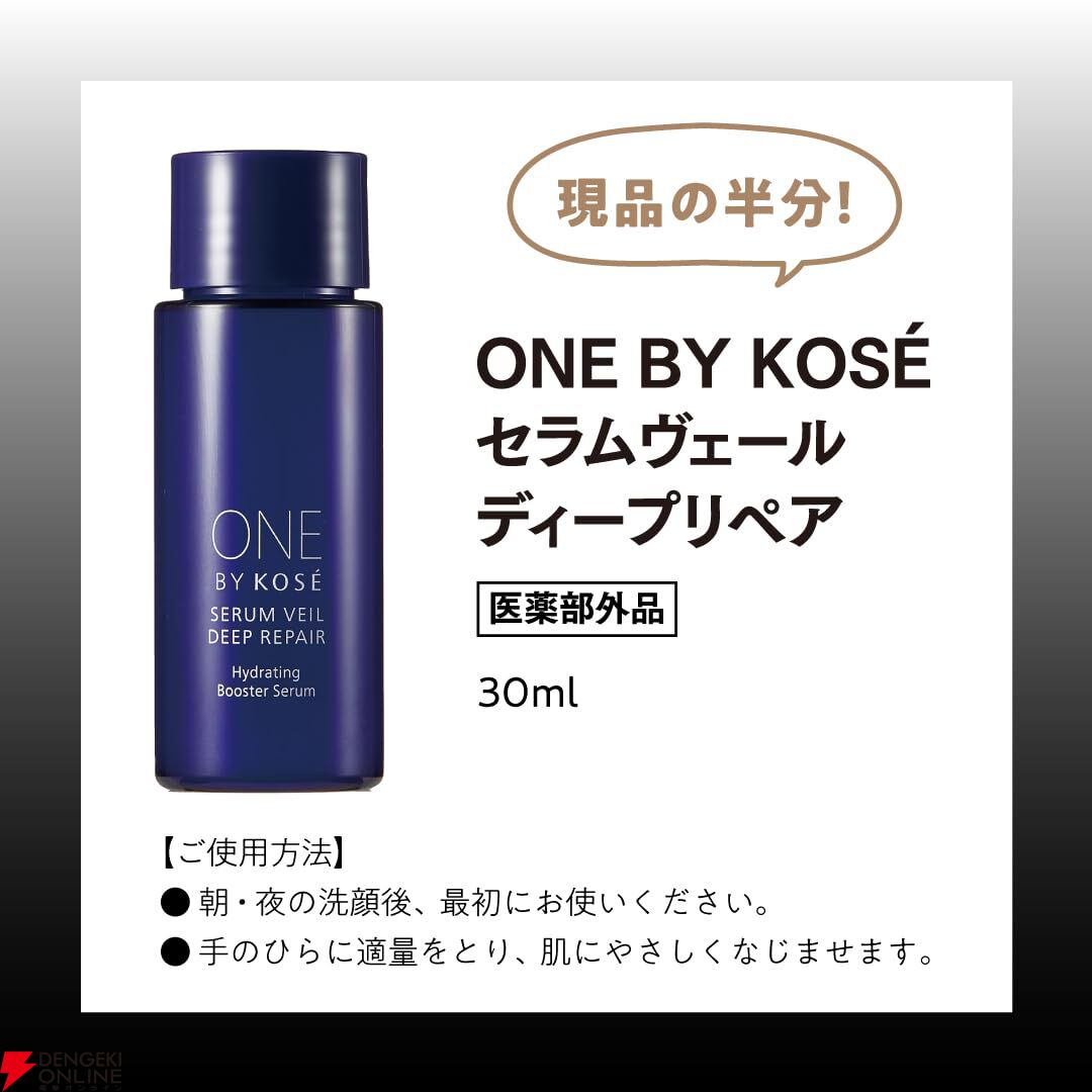 スキンケアブランド《ONE BY KOSÉ》のブランドムック『ONE BY KOSÉ