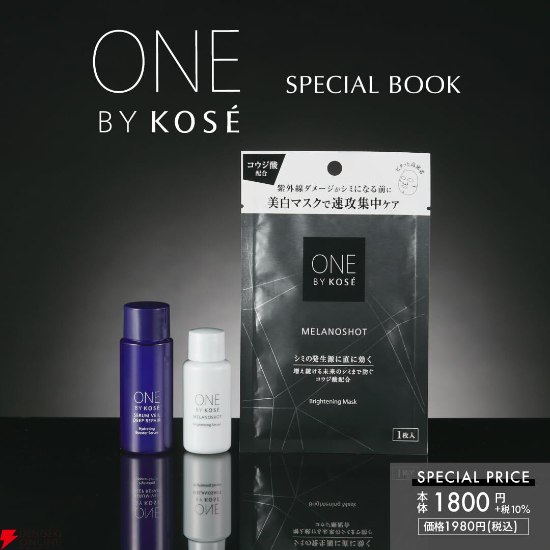 スキンケアブランド《ONE BY KOSÉ》のブランドムック『ONE BY KOSÉ