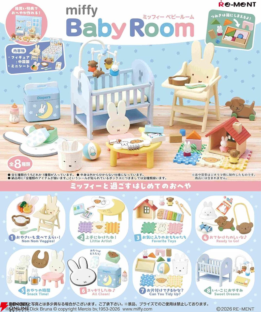 ミニチュアフィギュア『ミッフィー miffy Baby Room』が28％オフで予約