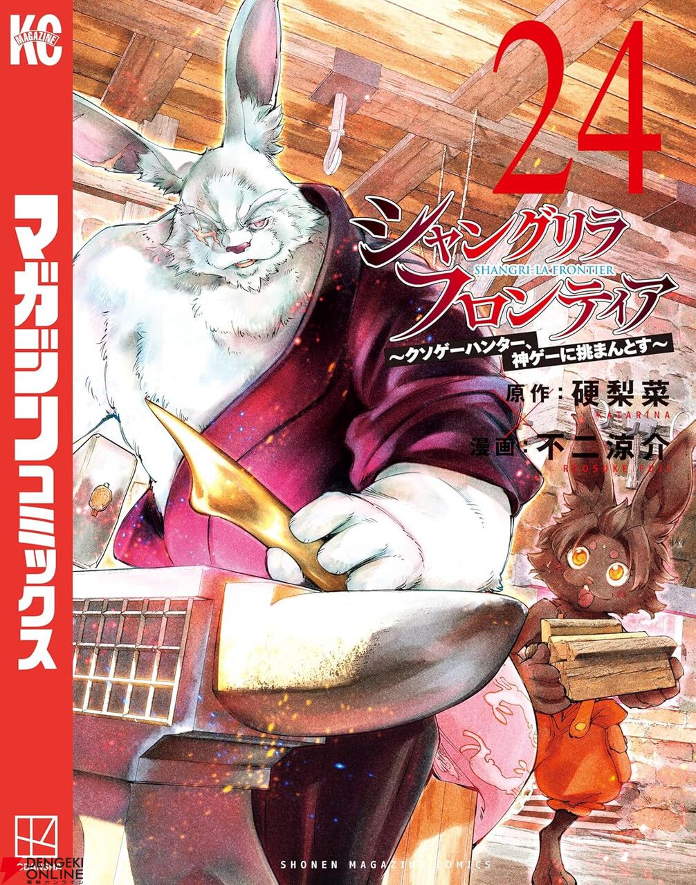 シャンフロ（実質ほぼ）半額】『シャングリラ・フロンティア