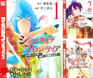 シャンフロ（実質ほぼ）半額】『シャングリラ・フロンティア