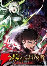 『魔物喰らいの冒険者～俺だけ魔物を喰らって強くなる～』