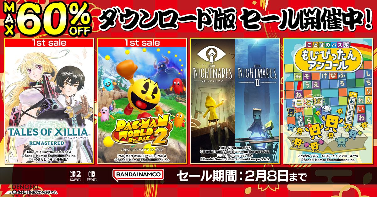 テイルズ オブ エクシリア リマスター』初セールで25%オフに。バンダイ