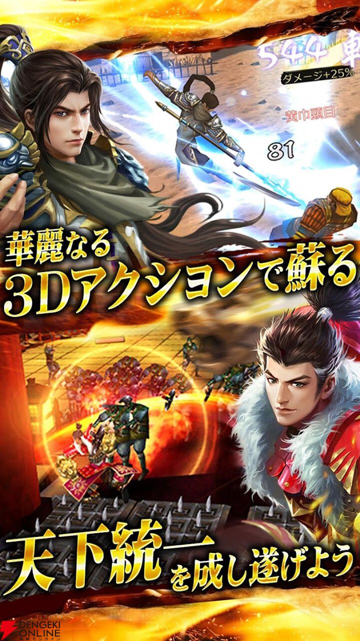 『極三国-KIWAMI-』2月5日サービス終了。三国志をベースにした爽快アクションRPGが8年2カ月の歴史に幕