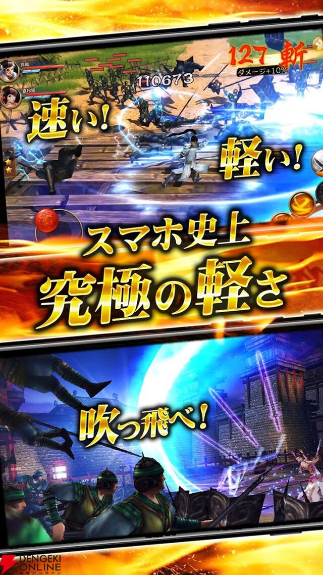 『極三国-KIWAMI-』2月5日サービス終了。三国志をベースにした爽快アクションRPGが8年2カ月の歴史に幕