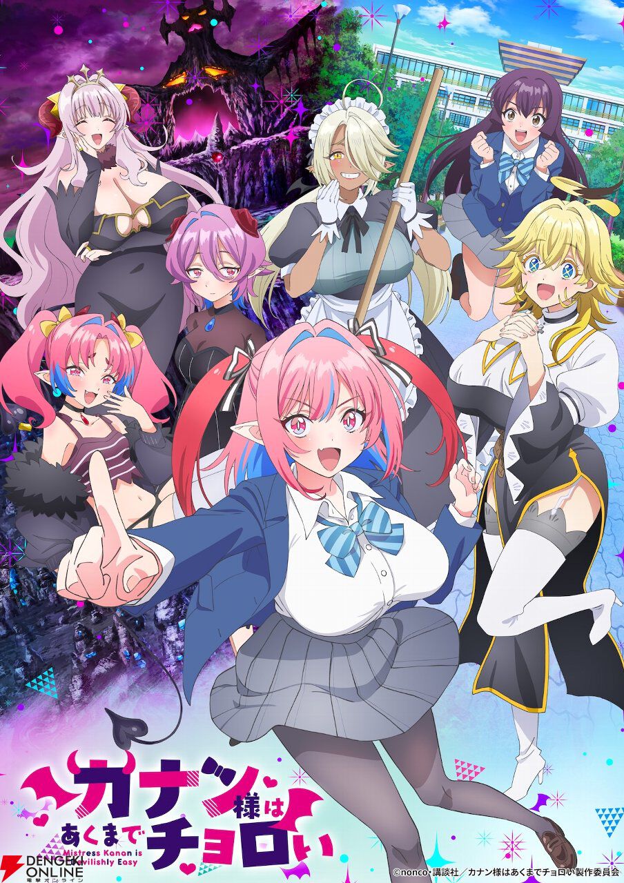 アニメ『カナン様はあくまでチョロい』4/4放送開始。OPテーマはFaulieu.、EDテーマはあおぎり高校が担当