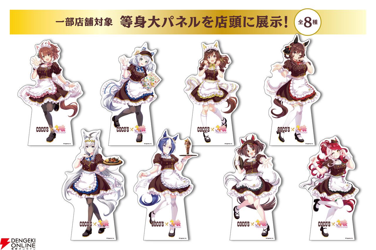 ウマ娘』コラボが1/20よりココスで開催。コラボメニュー販売や描き