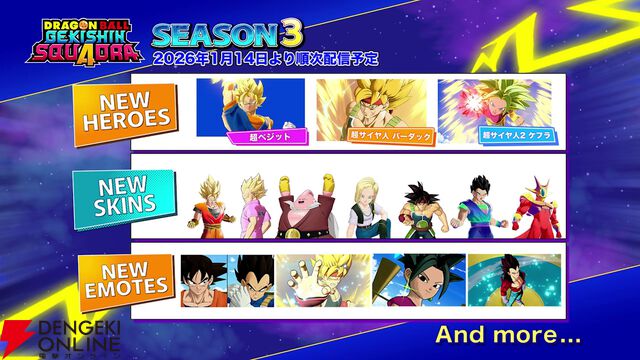 『ドラゴンボール ゲキシン スクアドラ（ゲキスク）』