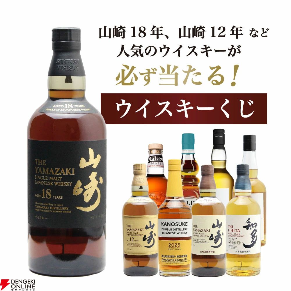 山崎4本セット（18年・12年・Story2025・ノンエイジ） 山崎4本セット（18年・12年・Story2025・ノンエイジ） 山崎4本セット