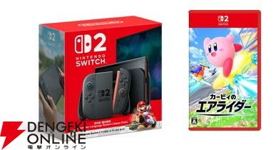 Switch2本体が定価の49,979円で予約受付中（1/24以降発送予定）。本体