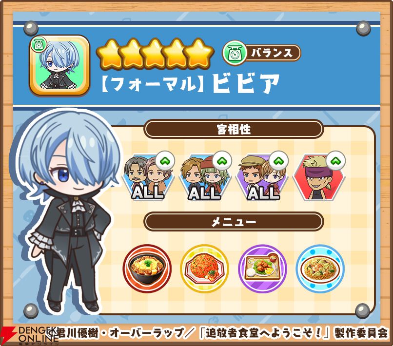『追放者食堂へようこそ！オーダーラッシュ』