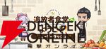 『追放者食堂へようこそ！オーダーラッシュ』