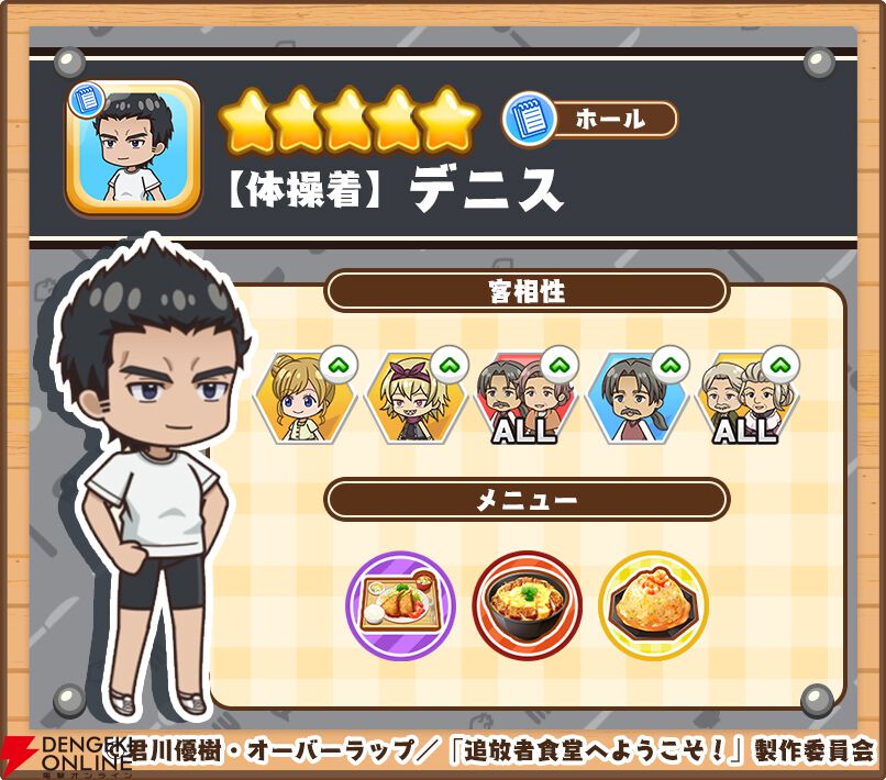 『追放者食堂へようこそ！オーダーラッシュ』