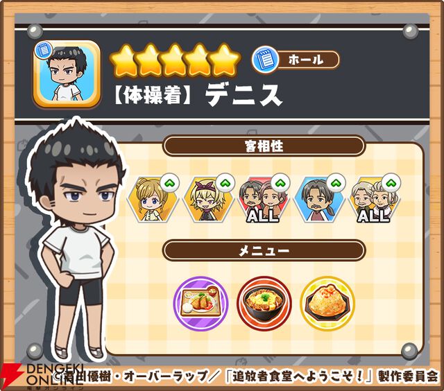 『追放者食堂へようこそ！オーダーラッシュ』