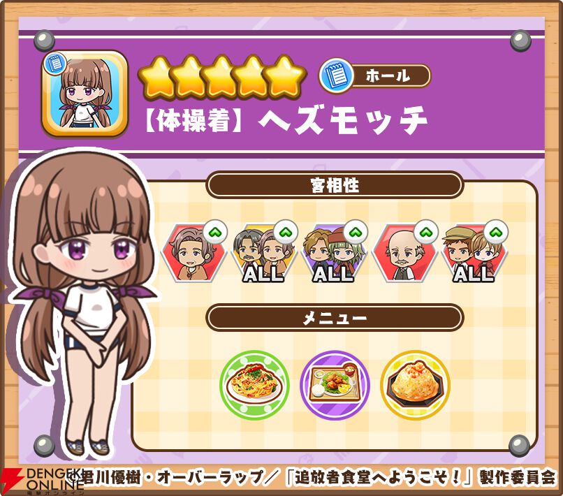 『追放者食堂へようこそ！オーダーラッシュ』