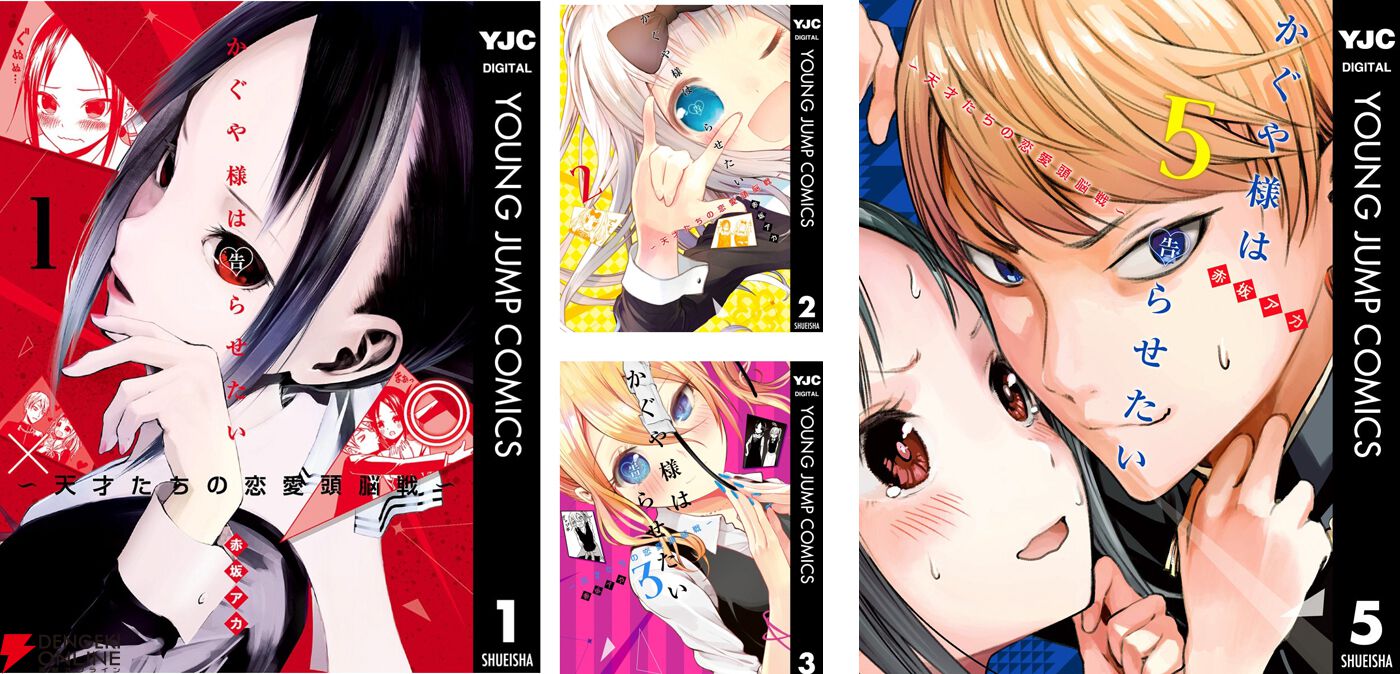 かぐや様は告らせたい』1巻～5巻が1冊100円に。さらに既刊28冊も最大23