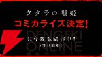 舞台第二弾上演決定『タタラの唄姫』琴音遥役・河内美里と出雲あずみ役・星守紗凪インタビュー。ダークな物語の考察、唄×セリフ×殺陣のエンターテインメントショー両方が面白い