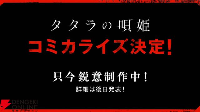 舞台第二弾上演決定『タタラの唄姫』琴音遥役・河内美里と出雲あずみ役・星守紗凪インタビュー。ダークな物語の考察、唄×セリフ×殺陣のエンターテインメントショー両方が面白い