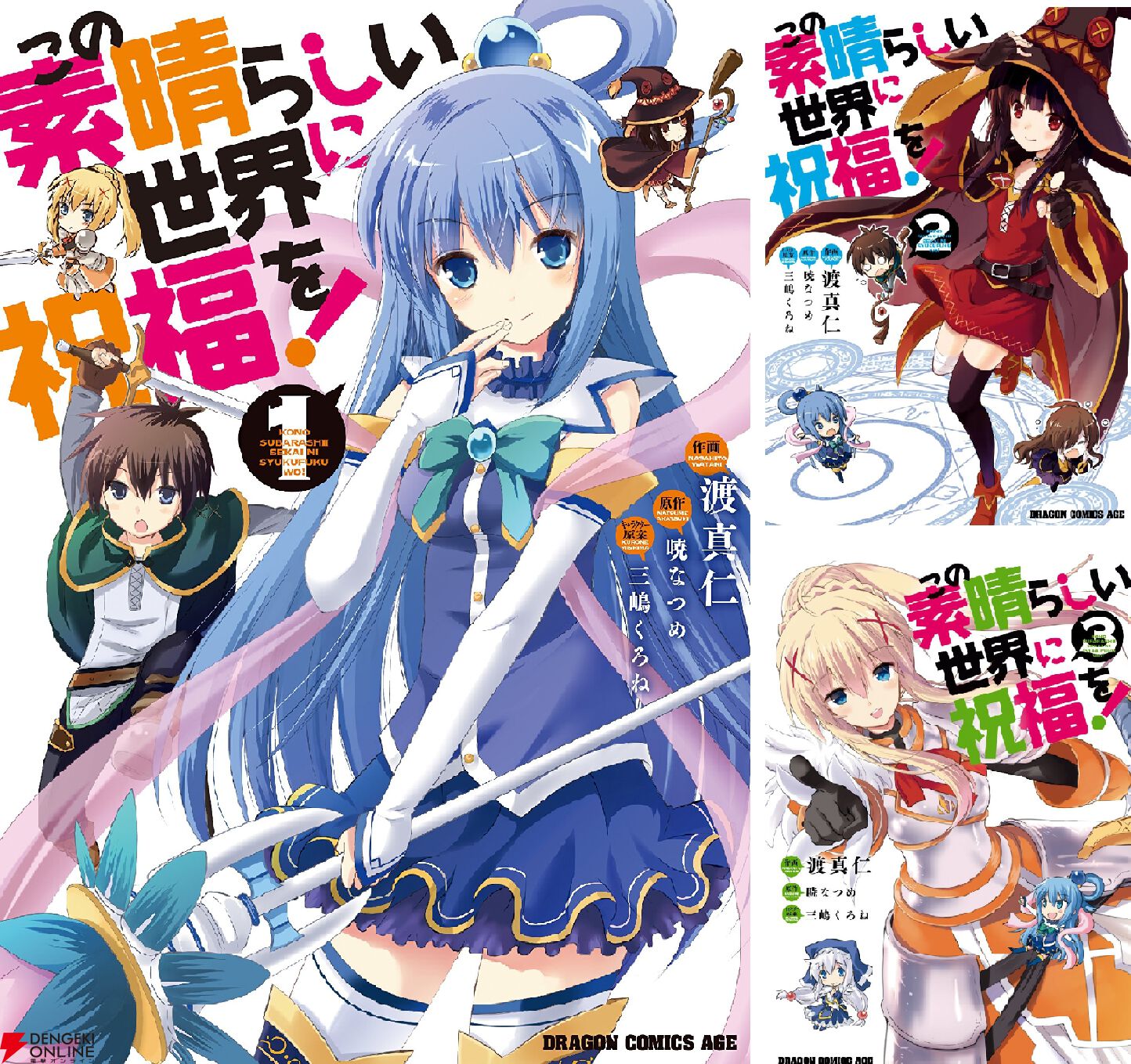 このすば】アニメ4期も決定した『この素晴らしい世界に祝福を