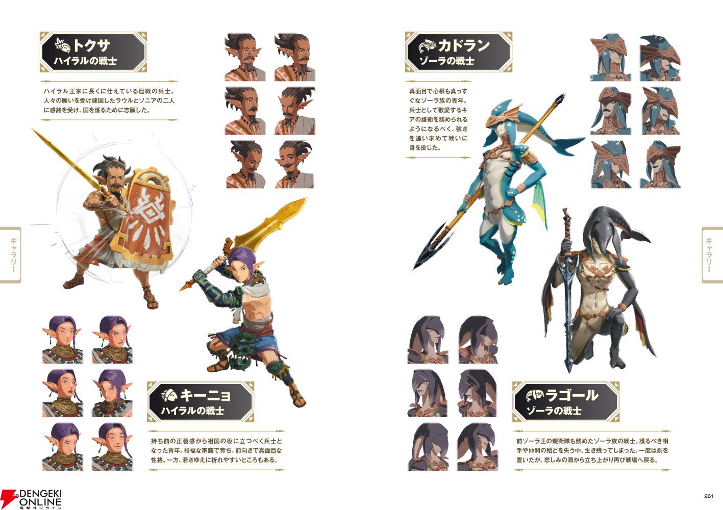 ゼルダ無双 封印戦記』完全攻略本が本日1/30に発売！ 攻略チャート