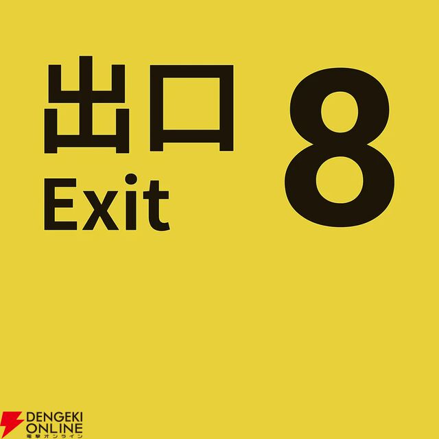 『バイオハザード ヴィレッジ』『龍が如く8』『8番出口』が1/20よりゲームカタログに追加【PS Plus】