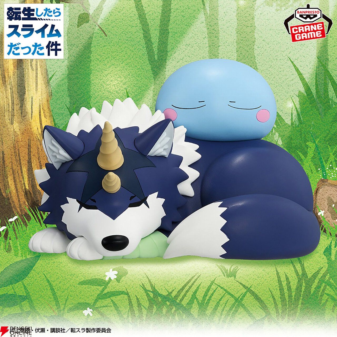 転スラ』すやすや眠るリムルとランガに癒されるソフビフィギュア