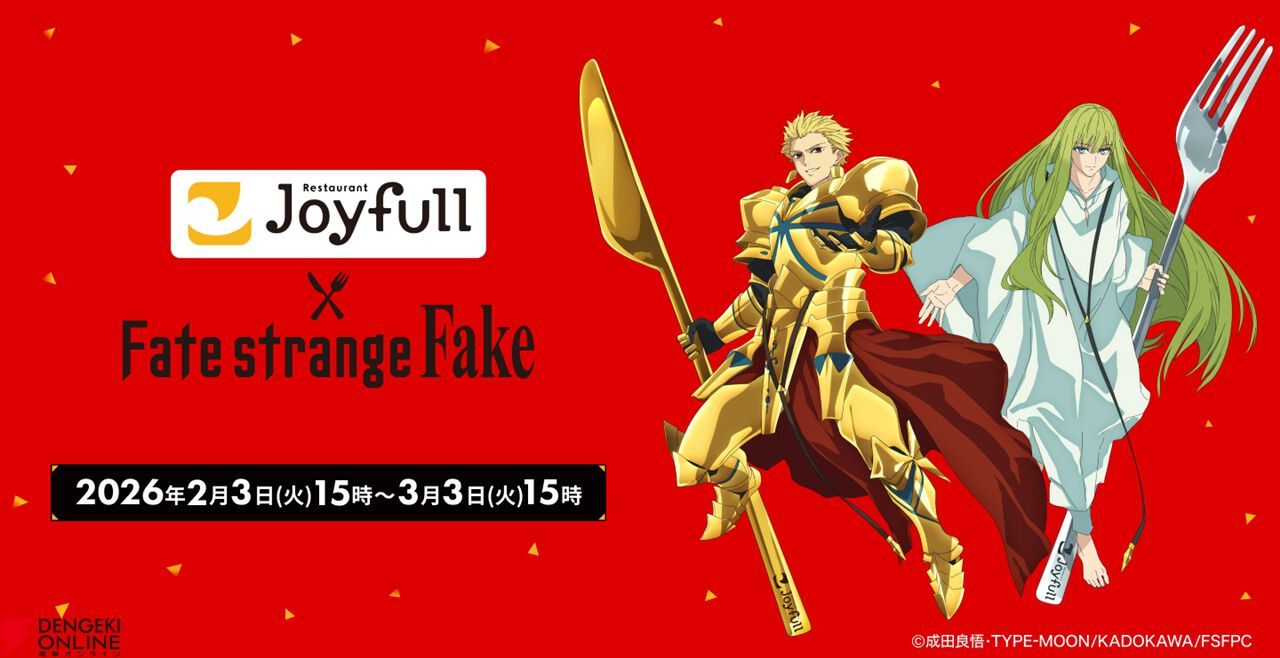 Fate/strange Fake』とファミレス“ジョイフル”のコラボが2/3より