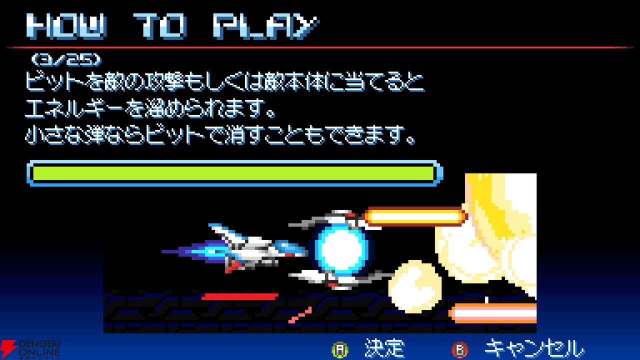 攻防一体の横スクロールSTG『リボルギア・ゼロ』2/19発売。序盤ステージとボス戦が遊べる体験版が配信中