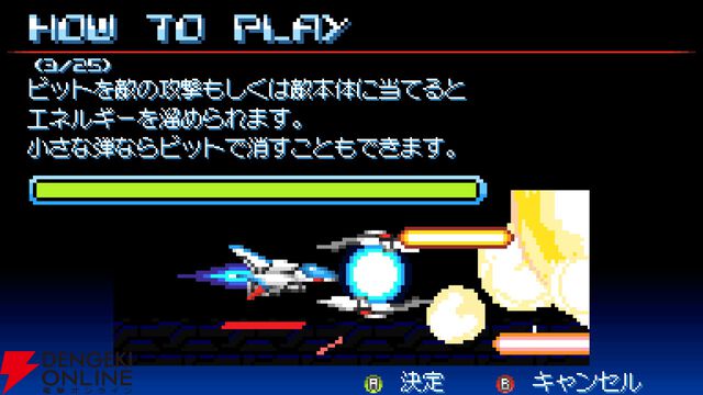 攻防一体の横スクロールSTG『リボルギア・ゼロ』2/19発売。序盤ステージとボス戦が遊べる体験版が配信中