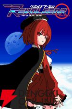 攻防一体の横スクロールSTG『リボルギア・ゼロ』2/19発売。序盤ステージとボス戦が遊べる体験版が配信中