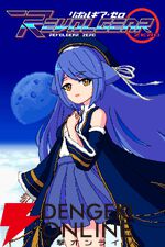 攻防一体の横スクロールSTG『リボルギア・ゼロ』2/19発売。序盤ステージとボス戦が遊べる体験版が配信中